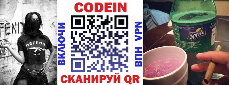 Кодеиновый сироп Lean напиток Lean (лин)  Зуевка 