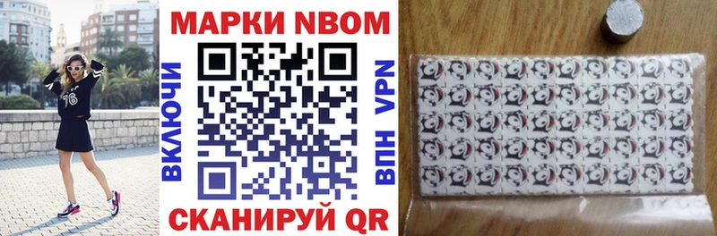 Марки NBOMe 1,5мг Зуевка